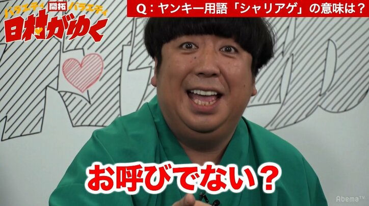 バナナマン日村、『日村がゆく』で元ヤン芸人の実話に驚嘆「自宅前に15人くらいが正座で…」