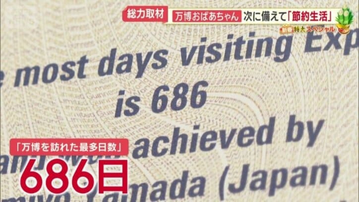 「万博を訪れた最多日数」のギネス世界記録を持つ