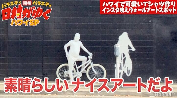 同じハワイロケなのに…日村、『ノンストップ！』ロケ中の設楽に遭遇、コンビの格差に愕然「とてつもねぇ差を見せつけられた」