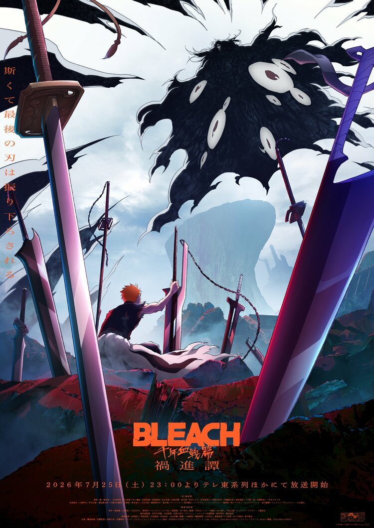 写真・画像】アニメ『BLEACH 千年血戦篇-禍進譚-』7月25日放送開始