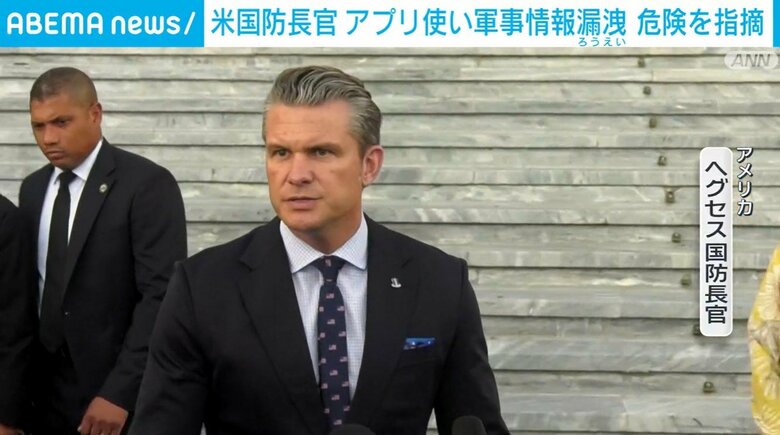 米国防長官 民間アプリ使い軍事情報漏洩 監察当局が危険を指摘