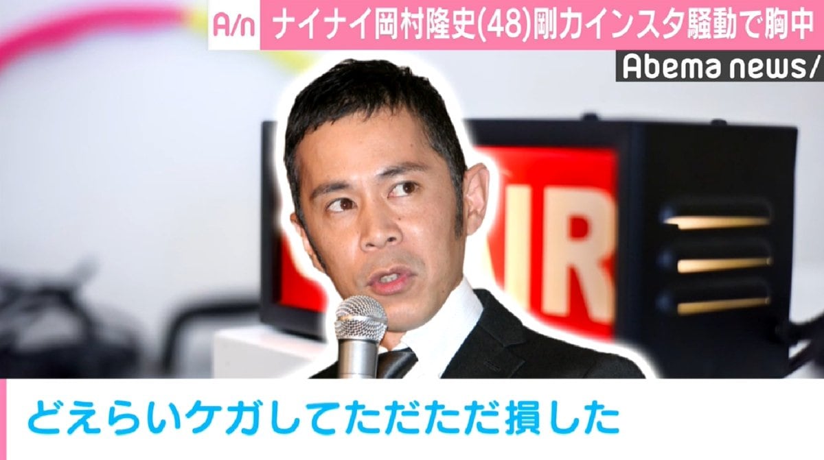 ナイナイ岡村 剛力 インスタ騒動 に どえらいケガして損した 国内 Abema Times