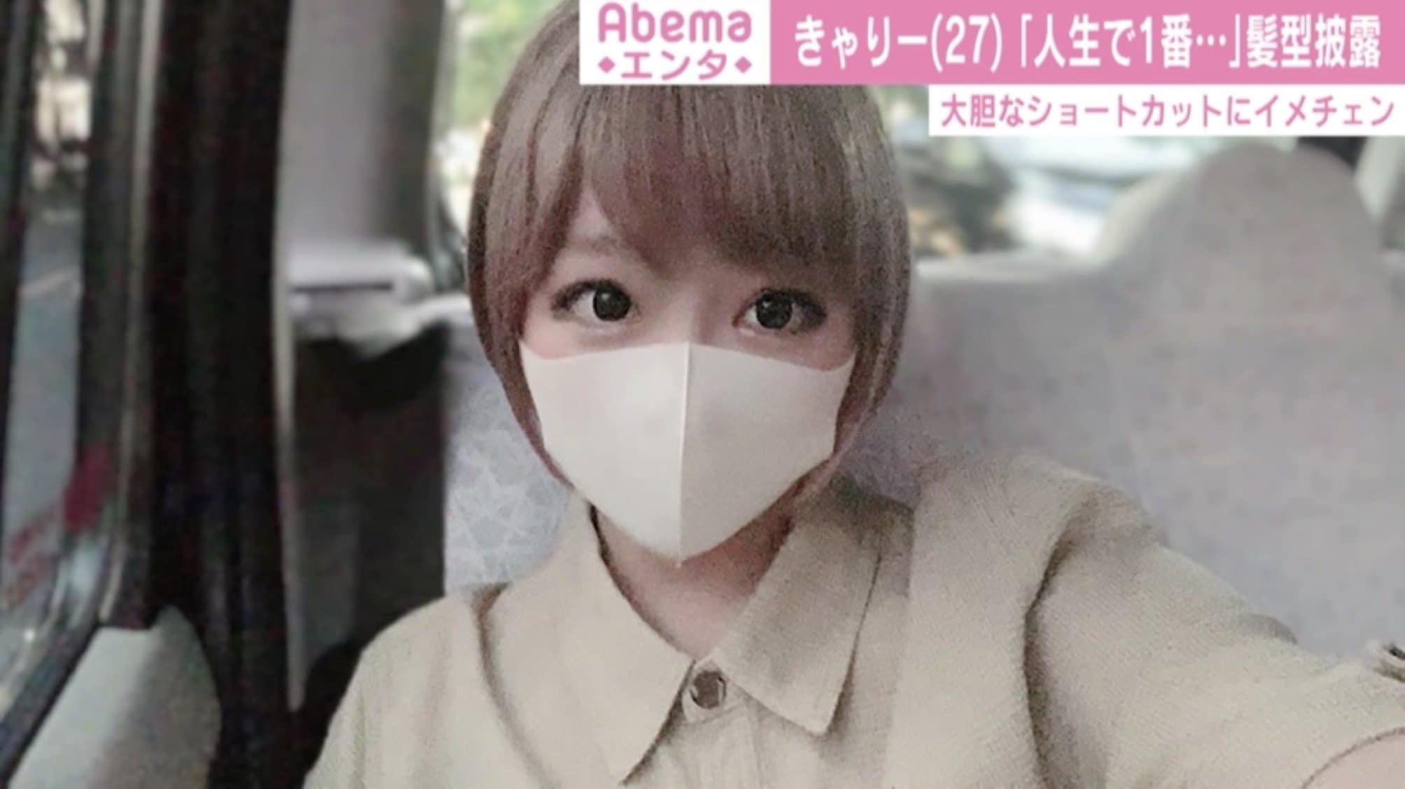 人生で1番短いかも きゃりーぱみゅぱみゅ 大胆ショートカット披露 ばり可愛いやん と反響 芸能 Abema Times