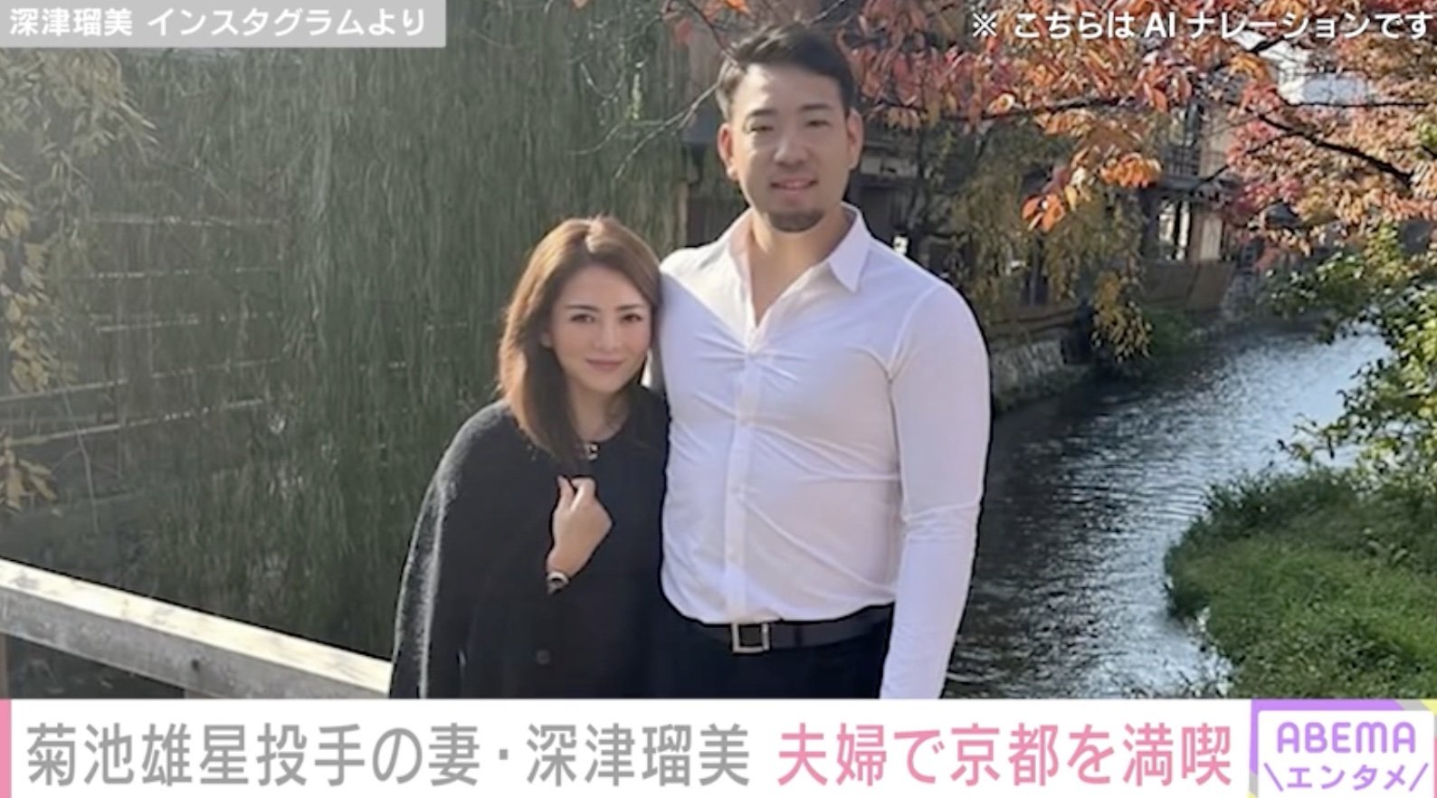 深津留美 菊池雄星投手（33）＆妻・深津瑠美（38）の仲むつまじい夫婦ショットに「ステキなご夫婦」の声 | エンタメ総合 | ABEMA TIMES |  アベマタイムズ