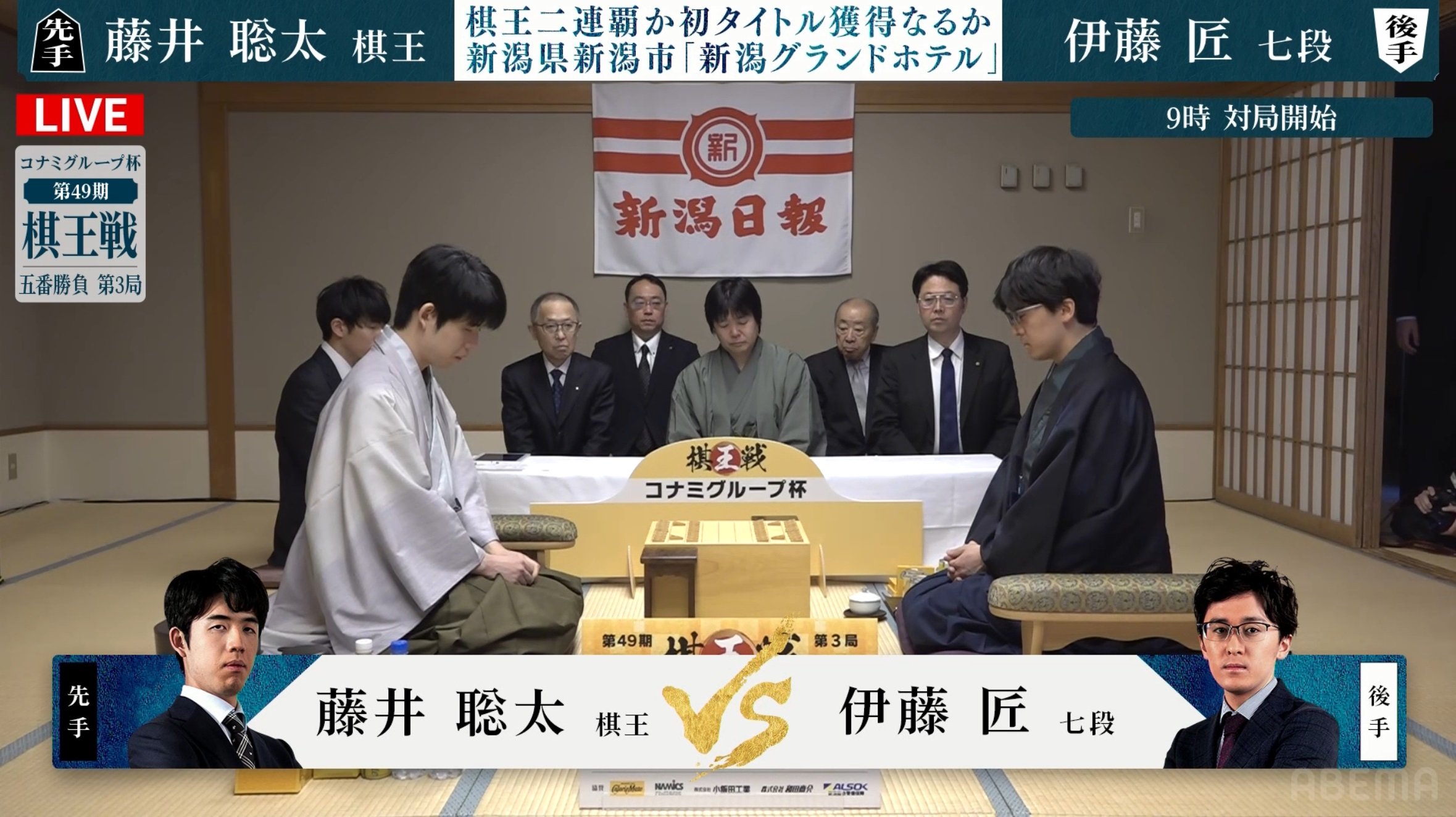 藤井聡太棋王が連勝で初防衛に“王手”かけるか 伊藤匠七段が追いつくか 注目の新潟対局始まる／将棋・棋王戦五番勝負第3局 将棋 Abema Times アベマタイムズ