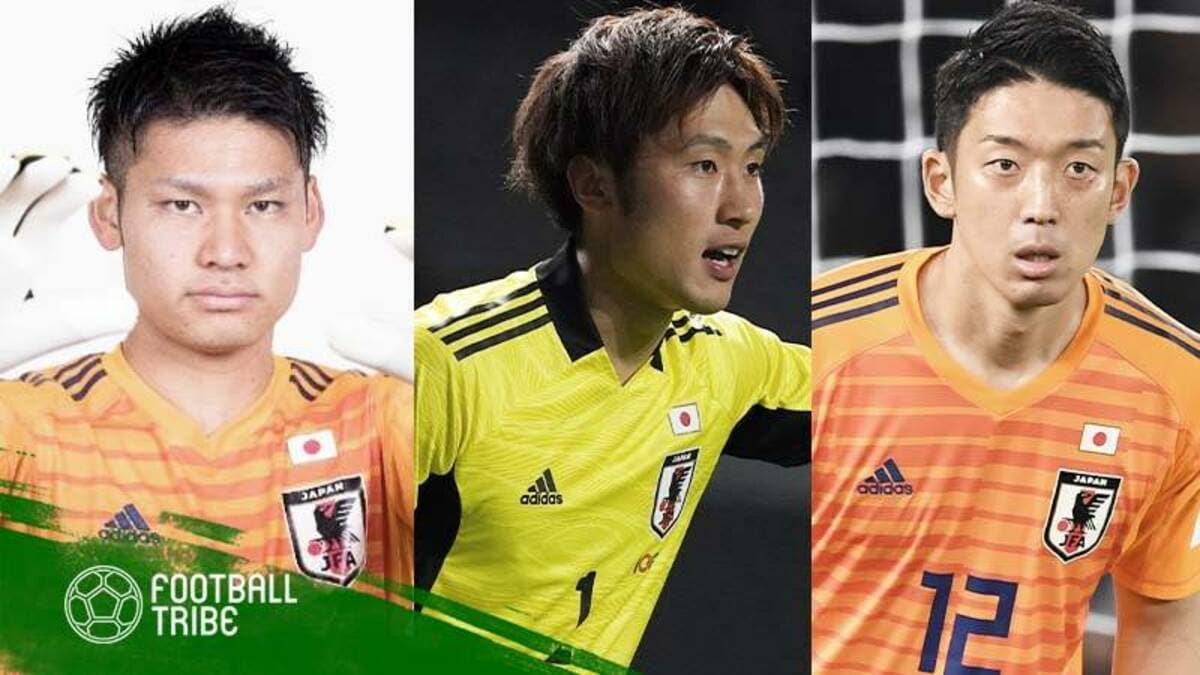 守護神は誰！？カタールW杯日本代表、正GK候補総まとめ | Football