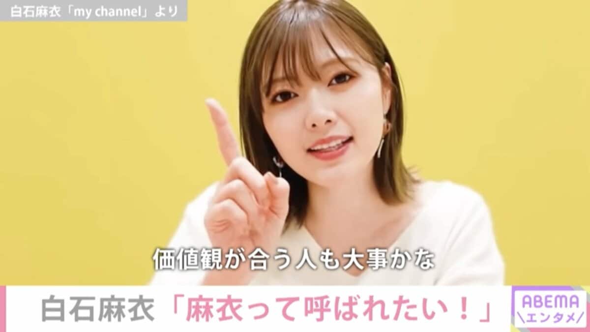 白石 麻衣 好き