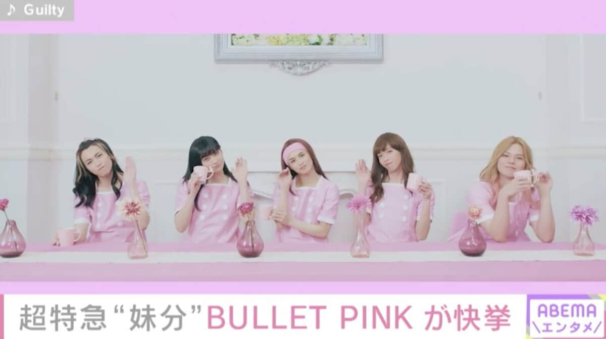 超特急の“妹分”BULLET PINK、デビュー曲『Guilty』が460万回再生を突破