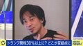 難航する“トランプ関税”交渉 切り札は小泉進次郎農水大臣？ひろゆき氏「アメリカでFOXニュースやBBCに出て」と提案、カリスマ性に期待