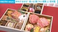 来年の“おせち” 狙いは「巣ごもり需要」と「若年層」
