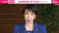 高市総理「信なくば立たず」衆院解散で政策転換&新たな国づくりの是非を問う