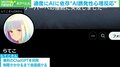 自称“AI誘発性心理反応”の30代ニート「誰にも肯定されていない不安感に」 生成AIの“誤った使い方”に専門家が警鐘