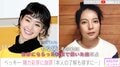 ベッキー、剛力彩芽に謝罪「本人の了解も得ずにYouTubeにあげちゃって」
