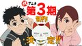 アニメ「ダンダダン」3期はいつから放送・配信？原作のどこからどこまで？