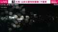 「大多喜ガス」が供給するガス、大雨の影響で正常に使用できず 千葉・八千代市