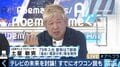 ネット時代にテレビの未来は?“Tプロデューサー”こと土屋敏男氏「制約なんて、面白いものを作ったことがない奴の言い訳」