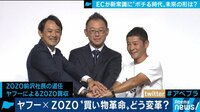 ZOZO田端氏と考えるECの未来