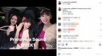 「世界のステージに向かうのにほんわか」Perfumeあ～ちゃん、スペイン音楽フェスのステージに向かう3人の動画を公開
