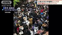 社会ニュース - 橋本環奈さんの学園祭イベントに観客殺到　6人けが | 動画視聴は【Abemaビデオ(AbemaTV)】