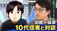 成田悠輔「ごく普通の敬虔な宗教信者」旧統一教会の10代学生信者と対談