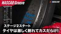 【映像】スタート前の蛇行運転にも意味がある! ステージ2がスタート!!