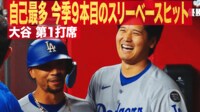 【映像】大谷、フェンス直撃のスリーベースヒット