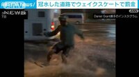 【映像】冠水した道路でウェイクスケートで罰金 タイ