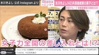 氷川きよし 共演者絶賛の菓子とは？