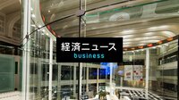 最新の経済ニュース【随時更新】