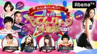 お尻を極めれば痩せる!?~1ヶ月ベルフィークイーン決定戦~スタート篇 | 動画視聴はAbemaビデオ(AbemaTV)