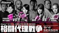 格闘代理戦争3rdシーズン#8 | 無料のインターネットテレビは【AbemaTV(アベマTV)】