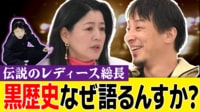 黒歴史なぜ人気？“昔はワルかった”自慢の正体を伝説のレディース総長と議論