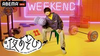 声優と夜あそび WEEKEND【石川界人×岡本信彦】#2
