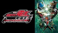 【劇場版】仮面ライダー電王　俺、誕生！ファイナルカット版 | AbemaTV（アベマTV）