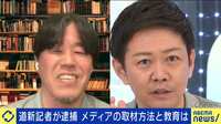 新人記者は実名まで報じられたのに…北海道新聞の「社内調査報告」を読み解く