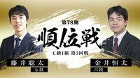 藤井七段 対 金井六段