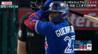 【映像】大谷に“とどめ”を刺したゲレロJr.のポール直撃弾