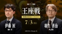 【中継】第73期 王座戦挑戦者決定トーナメント 伊藤匠叡王 対 羽生善治九段