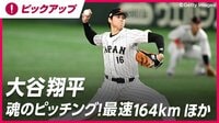 大谷翔平、5K熱投 ダルビッシュと"夢のリレー"