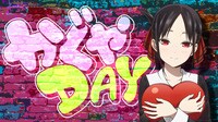 「かぐやDAY」スペシャルオーディオコメンタリー
