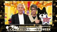 ロンドンハーツ(AbemaTV開局3周年記念) | 動...