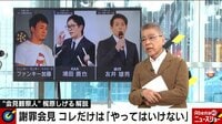 3タイプに分類 良い・悪い謝罪会見とは | 動画視聴は【Abemaビデオ(AbemaTV)】