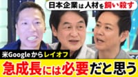 米テックのレイオフは“再構築”？日本のあり方は？「“おじさんのIT介護をしているのになぜ給料が低いのか”と思う若者も」