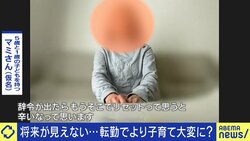 日本企業の“強制転勤”は無くなるのか…? 廃止の場合、地方拠点の立ち上げに時間とコストがかかるデメリットも