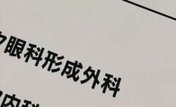 藤原絵里、緑内障の再検査をした結果を報告「40歳を過ぎると、どこかしら定期的な検査は必要」 