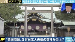 靖国神社の参拝、一般人もダメなのか? 日本の戦没者追悼、解決の糸口はあるのか
