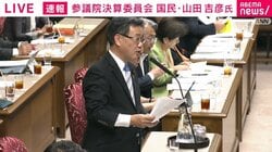 離島の固定資産税めぐり議論「外国人の滞納を自治体に任せるのは荷が重い」「尖閣の現地調査を認めて」国民議員が要望 参院決算委員会