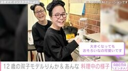 12歳の人気双子モデル・りんか&あんな、成長した姿が話題に「こんなに大きくなって…」「大きくなってもおそろいなの可愛い」