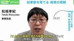 “テクノロジー×デザイン×起業家精神”を学ぶ『神山まるごと高専』 学校側の思い「こんなに成長できた5年間はないと社会に羽ばたいて」