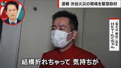 「心が折れてしまっている」渋谷センター街ビル火災で芸人経営のラーメン店が被害、営業再開の目途立たず